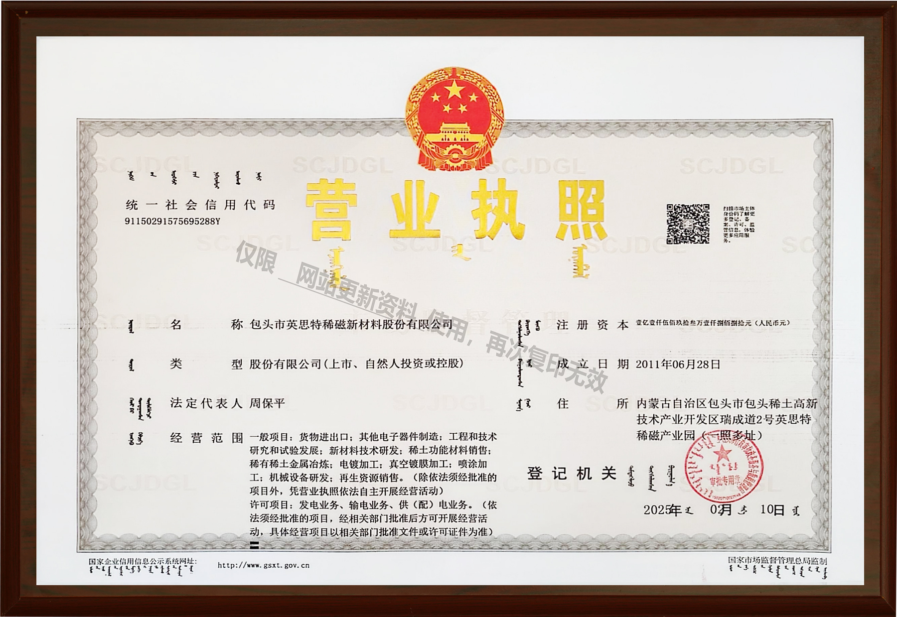 營(yíng)業(yè)執(zhí)照