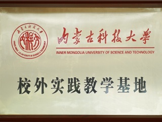 校外實踐教學(xué)基地