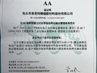 兩化融合管理體系評(píng)定證書